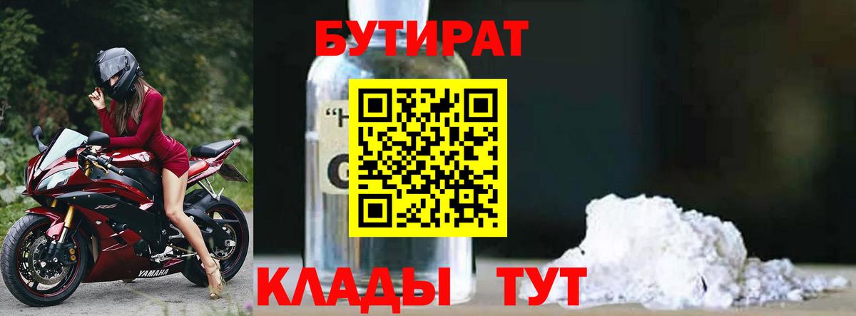 Бутират буратино Шадринск