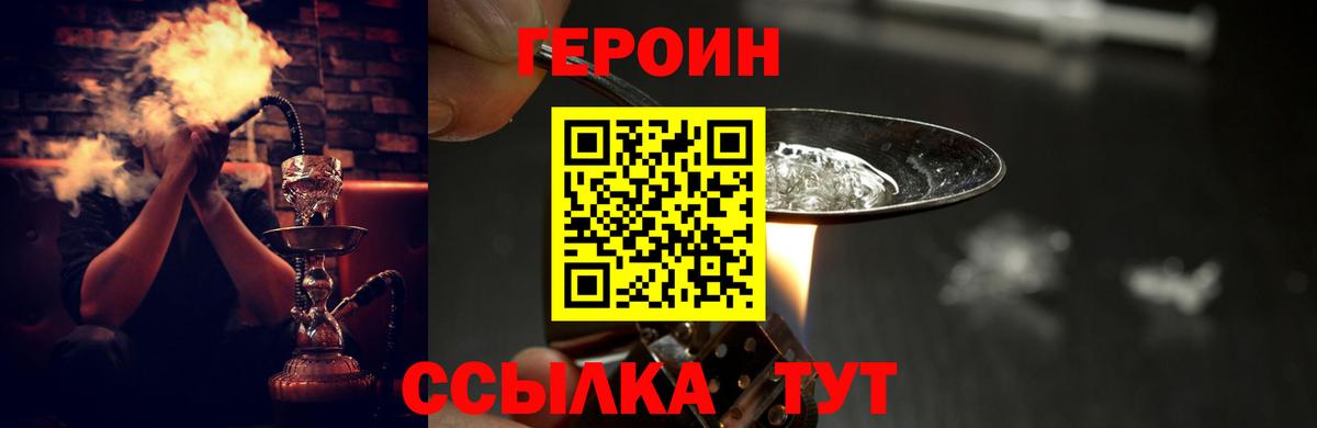 ГЕРОИН герыч  Вход с VPN  ГЕРОИН  Шадринск 