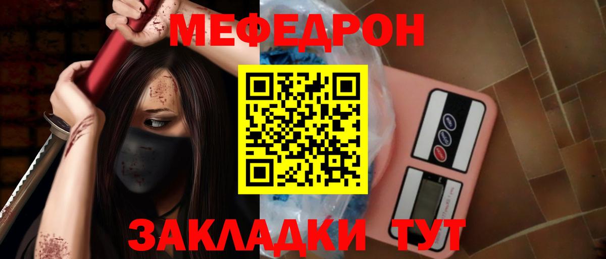 Меф мяу мяу Шадринск