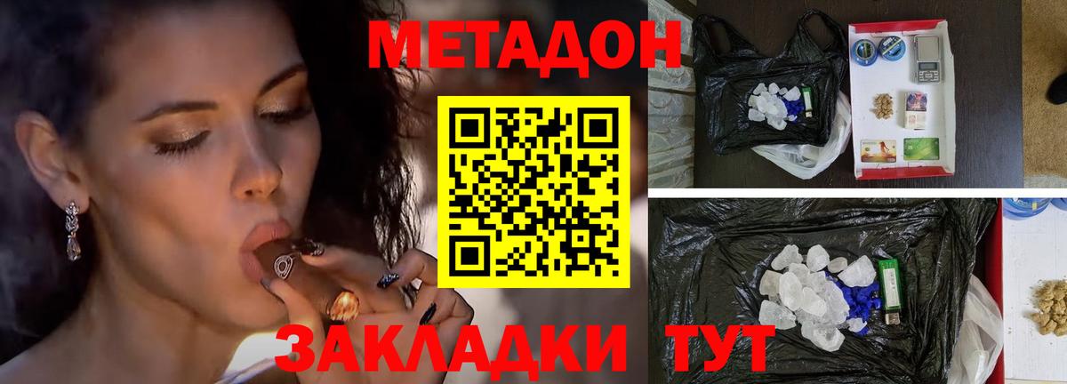 Метадон кристалл  Вход с VPN  Метадон VHQ  Шадринск 