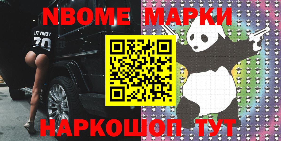 Марки 25I-NBOMe 1500мкг  Вход с VPN  Шадринск 