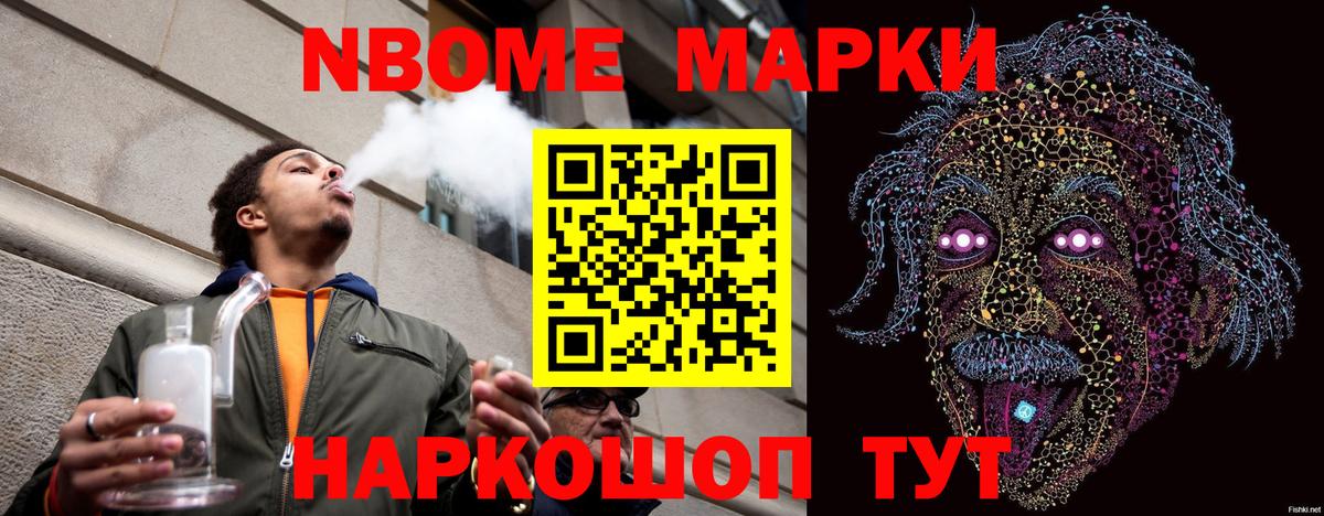 Марки 25I-NBOMe 1,5мг Шадринск