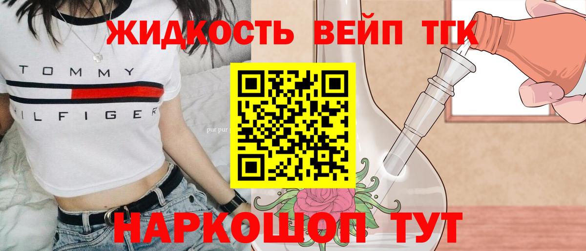 Дистиллят ТГК вейп Шадринск