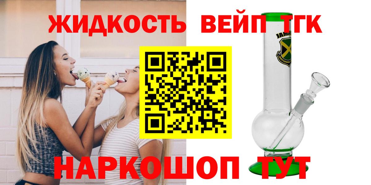Шадринск  ТГК вейп  Вход с VPN  ТГК концентрат 